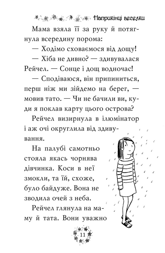 Книга Веселкова магія. Книга 1. Рубінка, червона фея - Дейзі Мідоуз. Фото 8