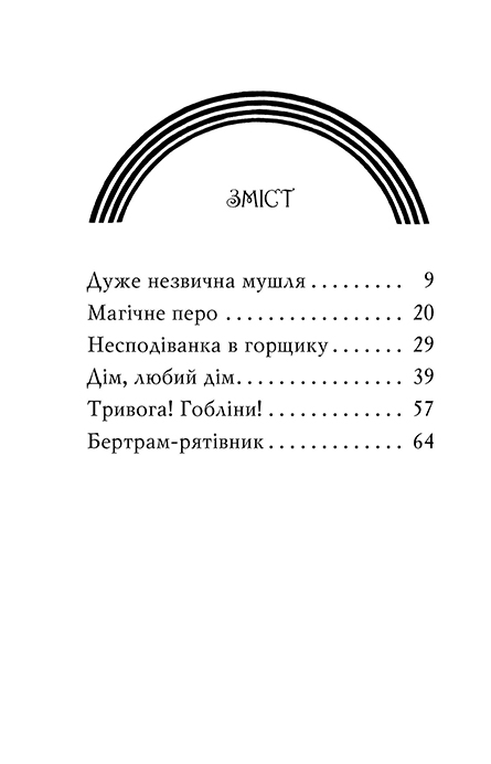 Книга Веселкова магія. Книга 2. Бурштинка, оранжева фея - Дейзі Мідоуз. Фото 3