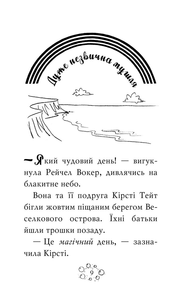 Книга Веселкова магія. Книга 2. Бурштинка, оранжева фея - Дейзі Мідоуз. Фото 5