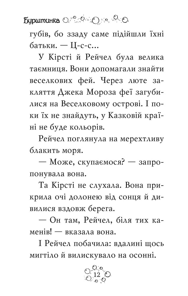 Книга Веселкова магія. Книга 2. Бурштинка, оранжева фея - Дейзі Мідоуз. Фото 8