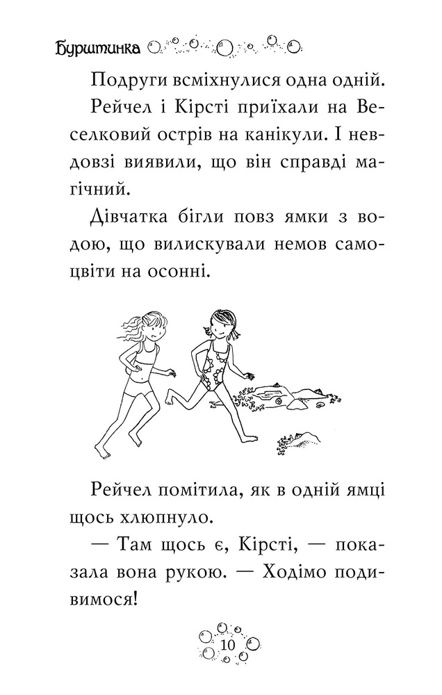 Книга Веселкова магія. Книга 2. Бурштинка, оранжева фея - Дейзі Мідоуз. Фото 6