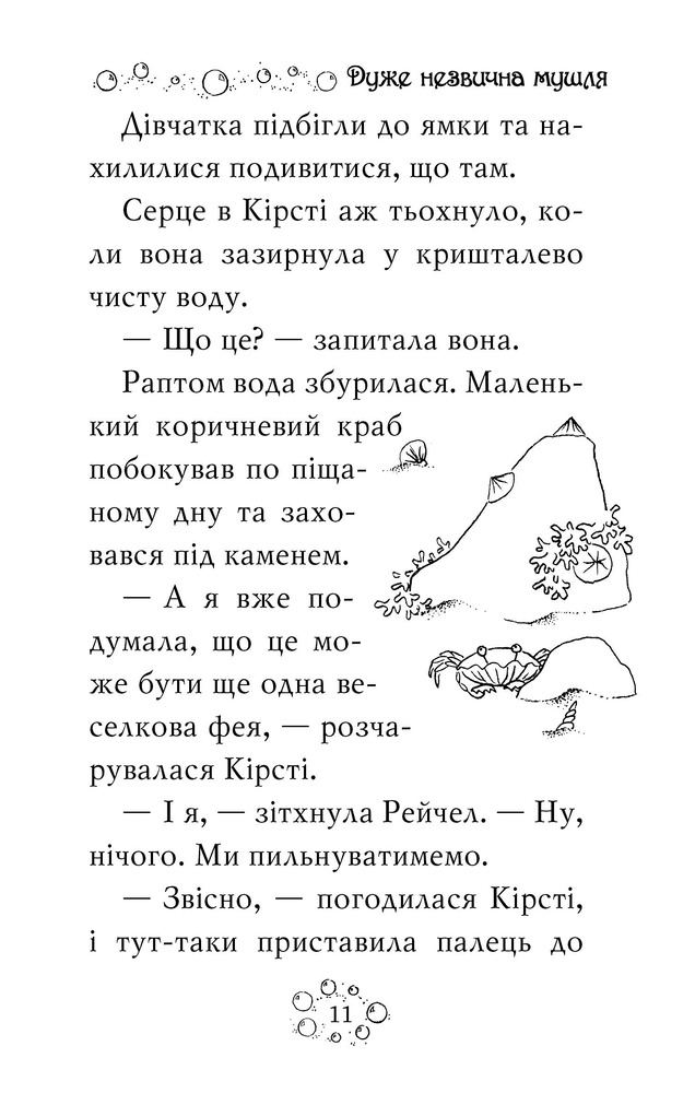 Книга Веселкова магія. Книга 2. Бурштинка, оранжева фея - Дейзі Мідоуз. Фото 7