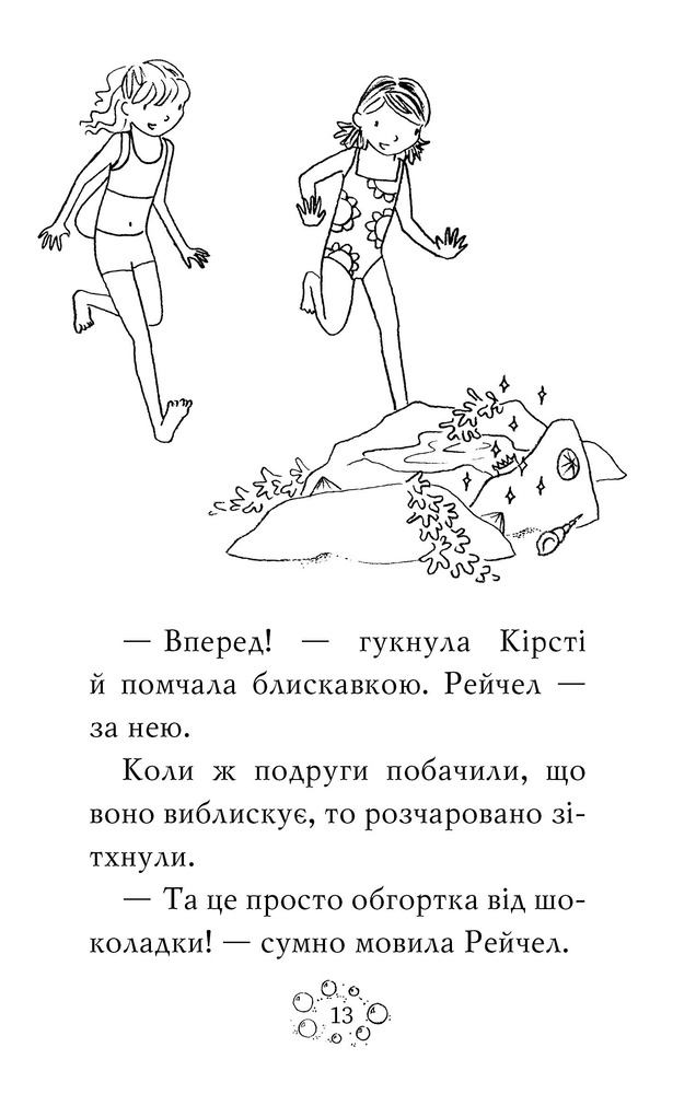 Книга Веселкова магія. Книга 2. Бурштинка, оранжева фея - Дейзі Мідоуз. Фото 9