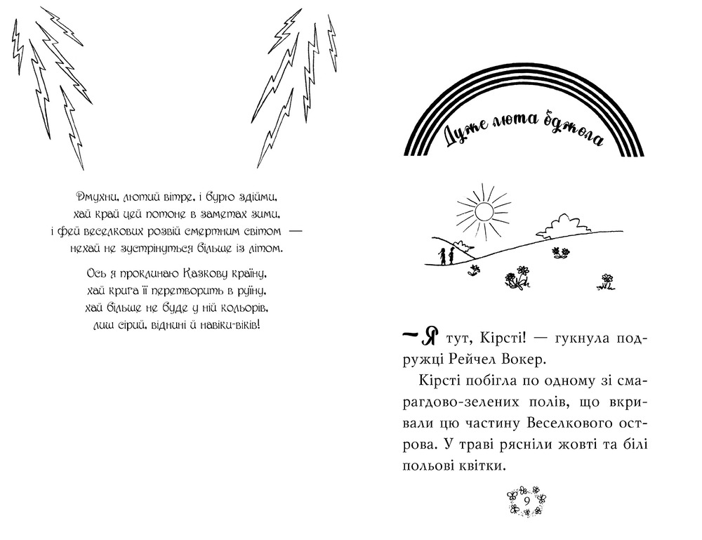 Книга Веселкова магія. Книга 3. Примула, жовта фея - Дейзі Мідоуз. Фото 4