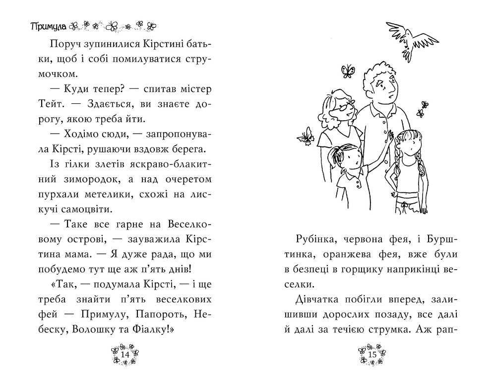 Книга Веселкова магія. Книга 3. Примула, жовта фея - Дейзі Мідоуз. Фото 3