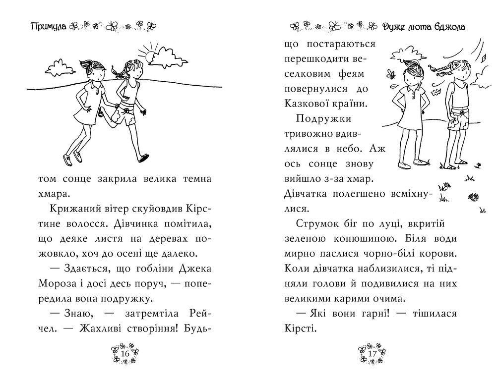 Книга Веселкова магія. Книга 3. Примула, жовта фея - Дейзі Мідоуз. Фото 2