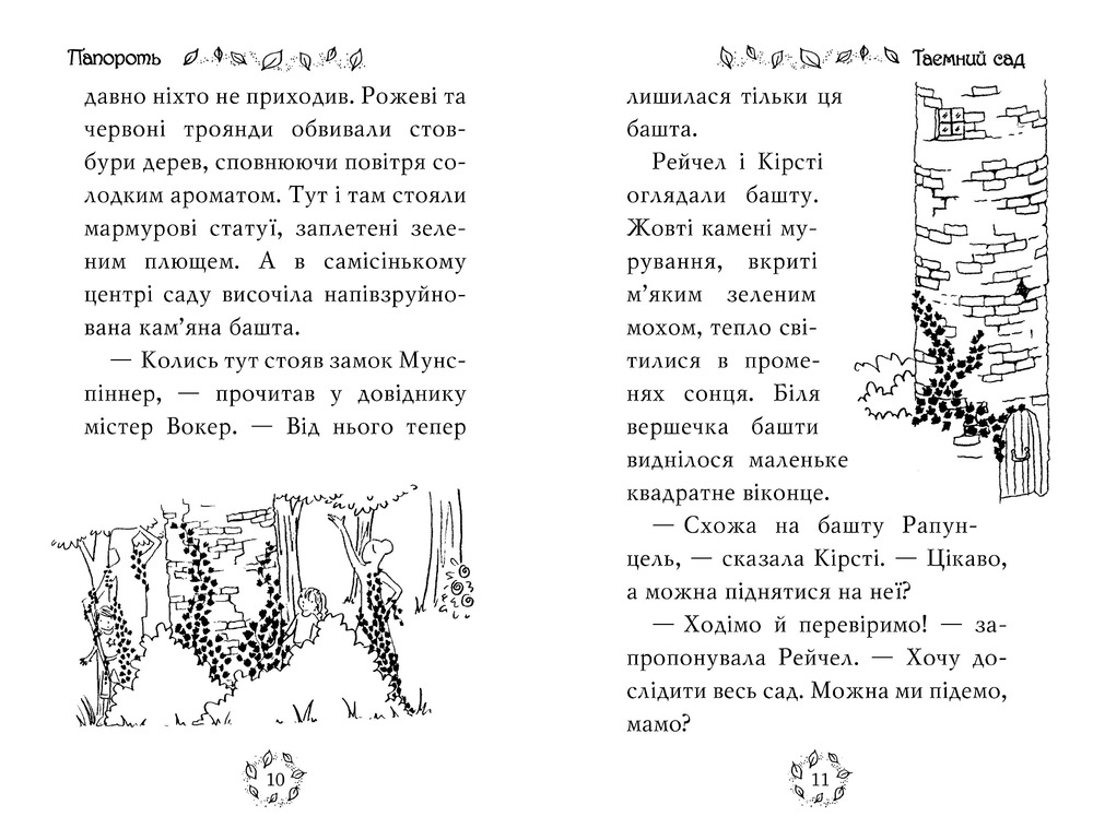 Книга Веселкова магія. Книга 4. Папороть, зелена фея - Дейзі Мідоуз. Фото 4