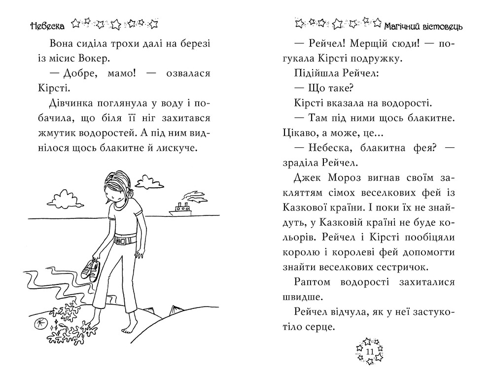 Книга Веселкова магія. Книга 5. Небеска, блакитна фея - Дейзі Мідоуз. Фото 3