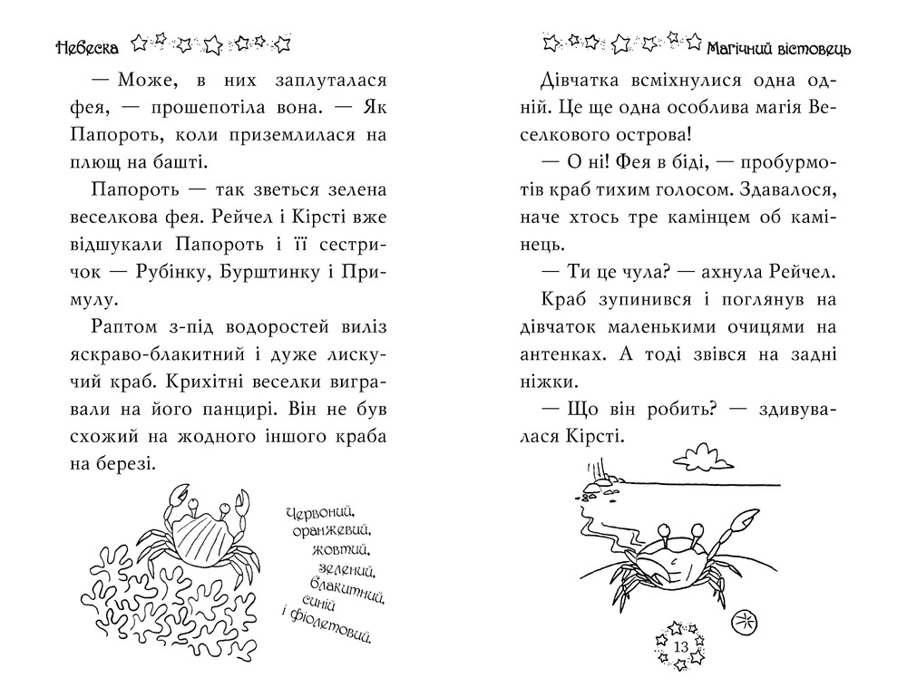 Книга Веселкова магія. Книга 5. Небеска, блакитна фея - Дейзі Мідоуз. Фото 2