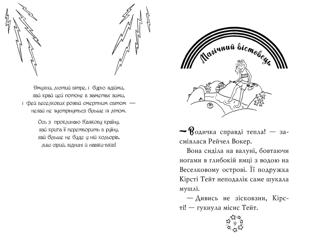 Книга Веселкова магія. Книга 5. Небеска, блакитна фея - Дейзі Мідоуз. Фото 4