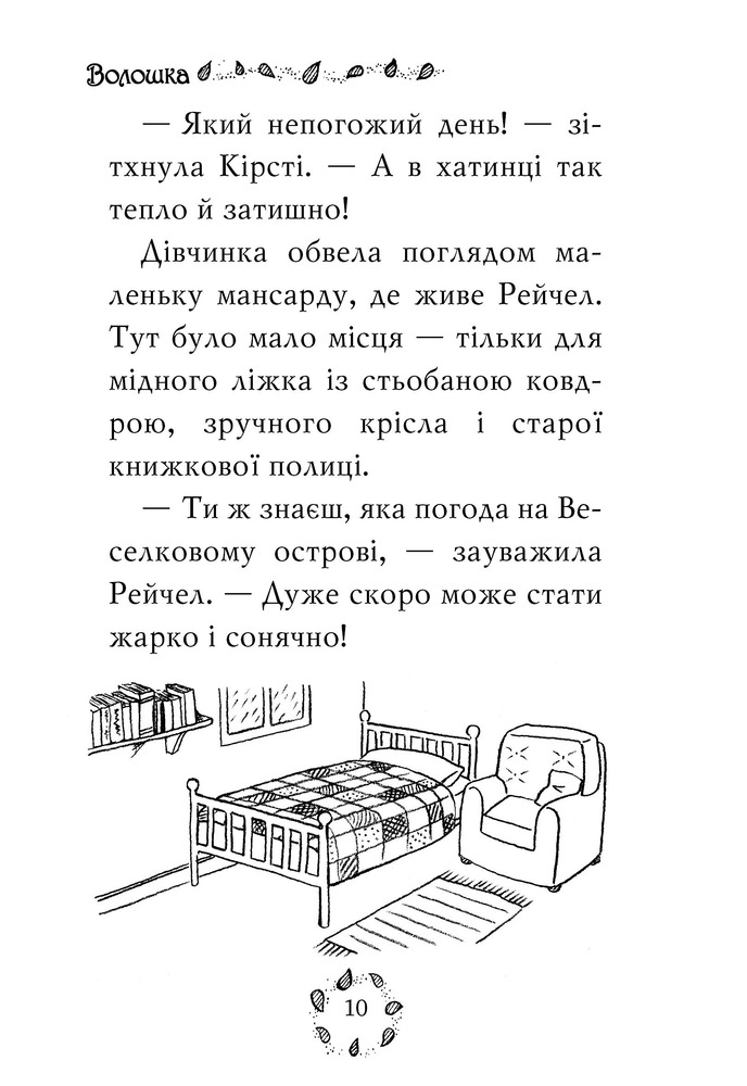 Книга Веселкова магія. Книга 6. Волошка, синя фея - Дейзі Мідоуз. Фото 3