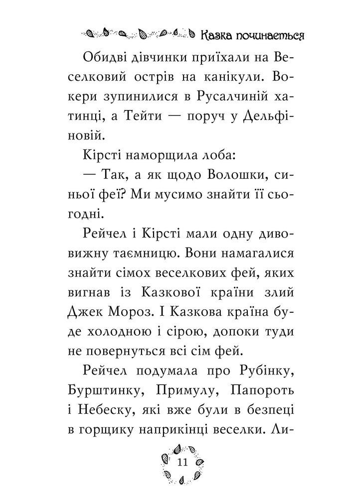 Книга Веселкова магія. Книга 6. Волошка, синя фея - Дейзі Мідоуз. Фото 4