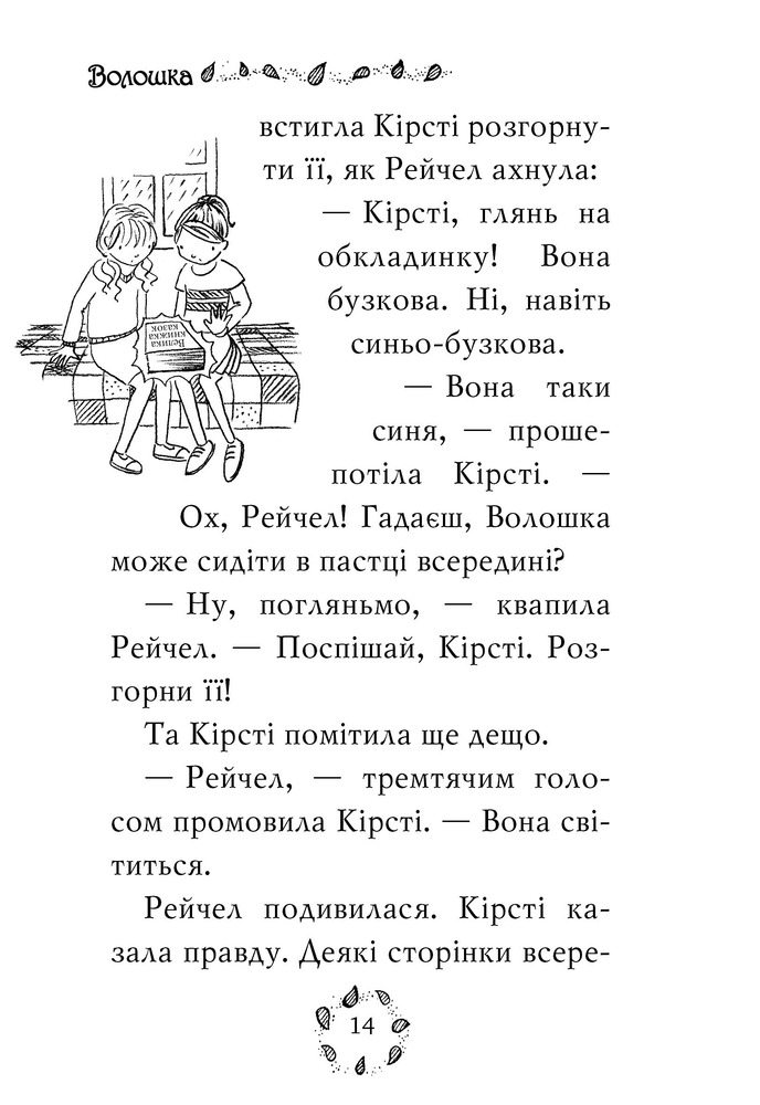 Книга Веселкова магія. Книга 6. Волошка, синя фея - Дейзі Мідоуз. Фото 5