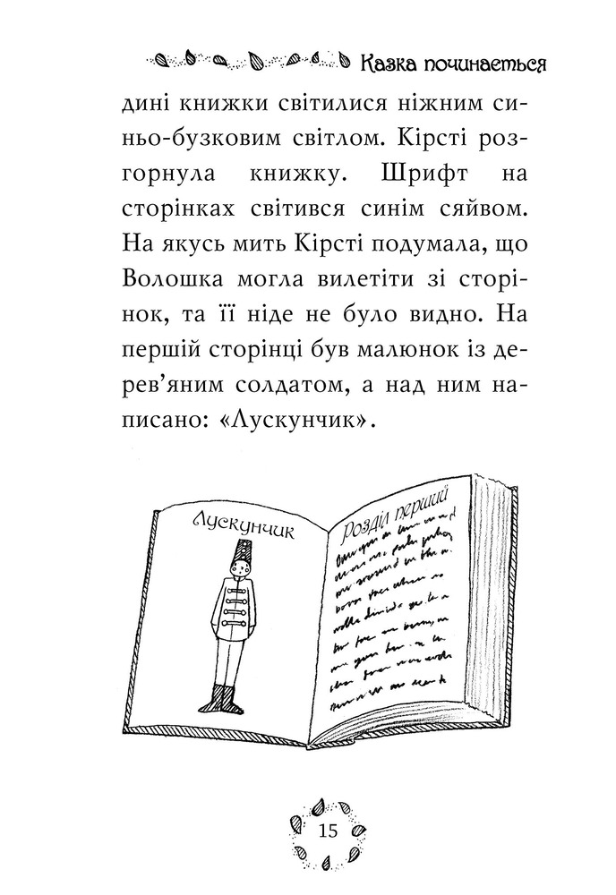 Книга Веселкова магія. Книга 6. Волошка, синя фея - Дейзі Мідоуз. Фото 6