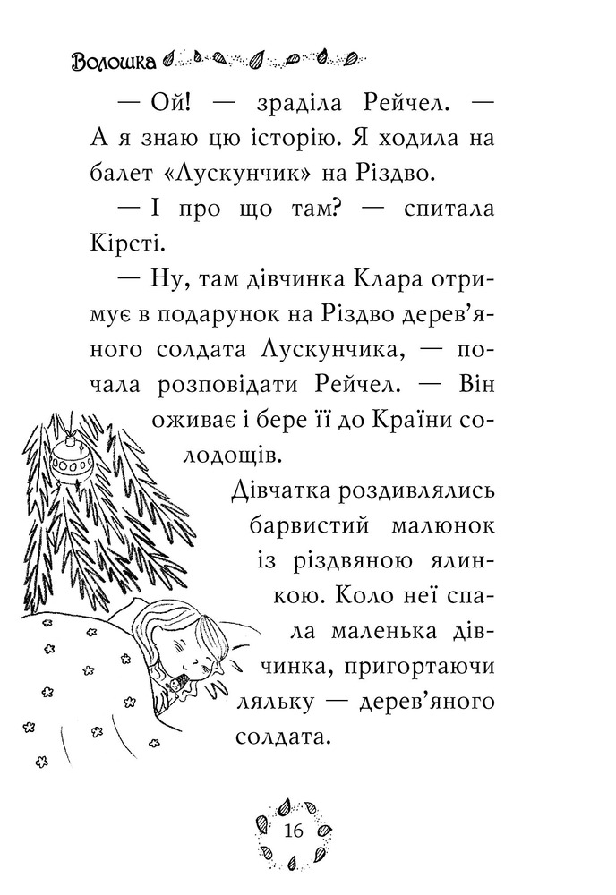 Книга Веселкова магія. Книга 6. Волошка, синя фея - Дейзі Мідоуз. Фото 7