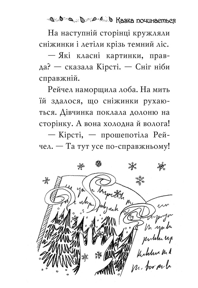 Книга Веселкова магія. Книга 6. Волошка, синя фея - Дейзі Мідоуз. Фото 8