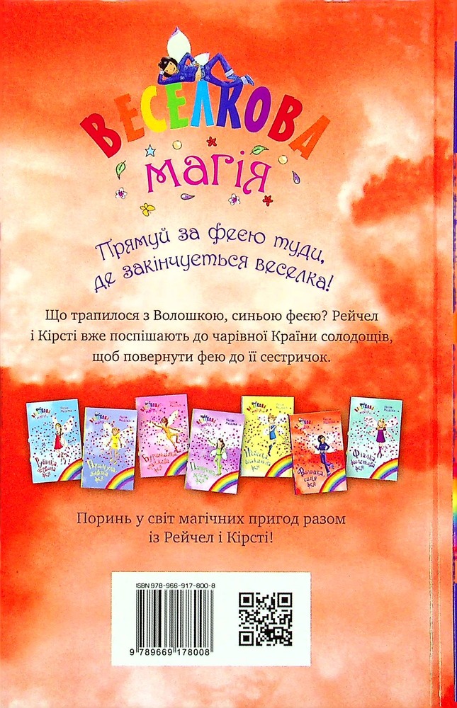 Книга Веселкова магія. Книга 6. Волошка, синя фея - Дейзі Мідоуз. Фото 2