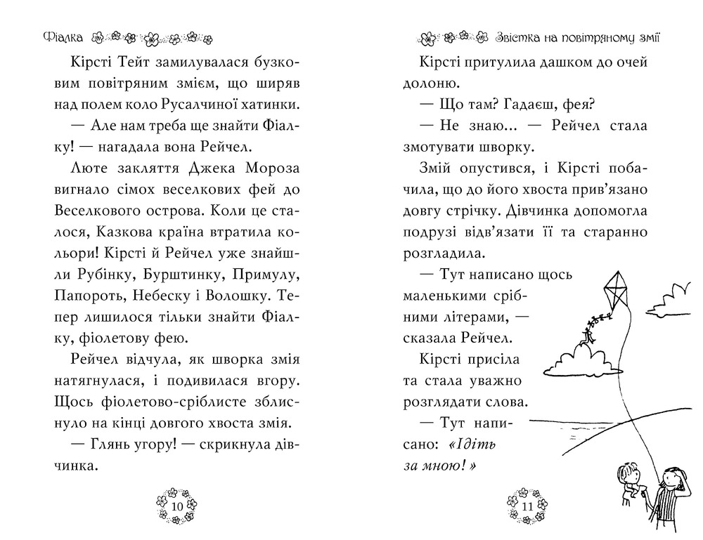 Книга Веселкова магія. Книга 7. Фіалка, фіолетова фея - Дейзі Мідоуз. Фото 4
