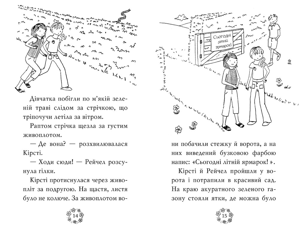Книга Веселкова магія. Книга 7. Фіалка, фіолетова фея - Дейзі Мідоуз. Фото 2