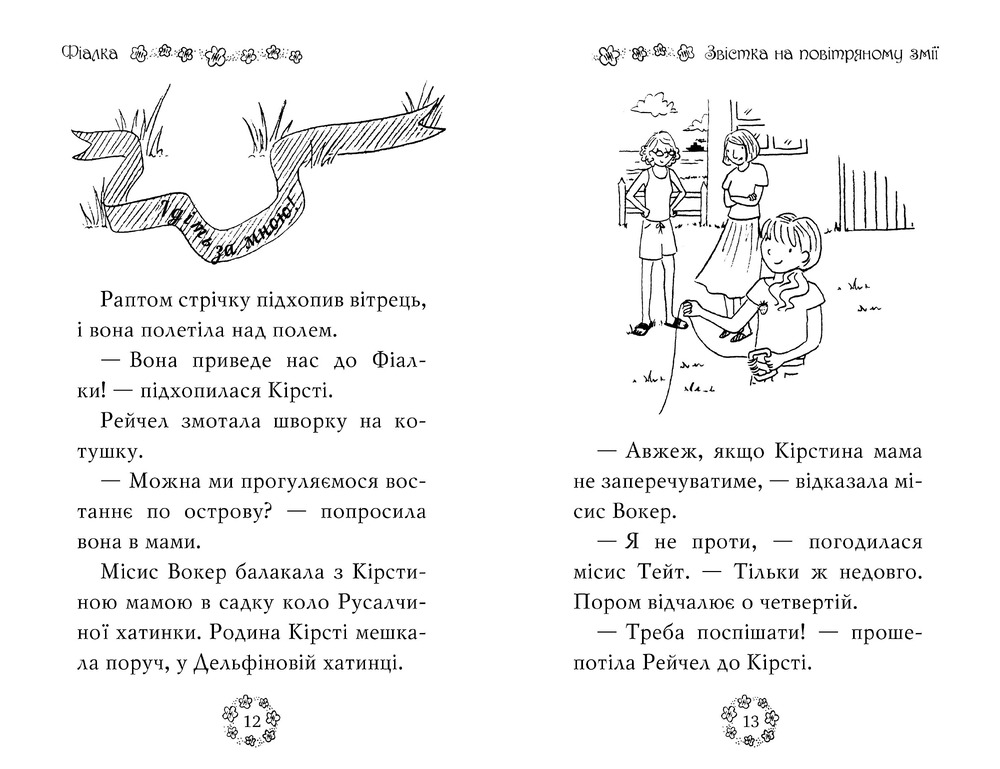 Книга Веселкова магія. Книга 7. Фіалка, фіолетова фея - Дейзі Мідоуз. Фото 3