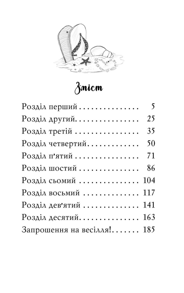 Книга Клуб подружок нареченої. Книга 1. Пляжне весілля-сюрприз - Позі Даймонд. Фото 3
