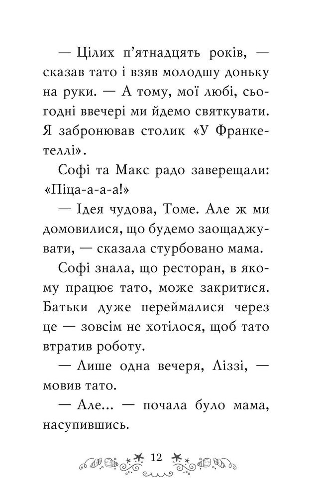 Книга Клуб подружок нареченої. Книга 1. Пляжне весілля-сюрприз - Позі Даймонд. Фото 7
