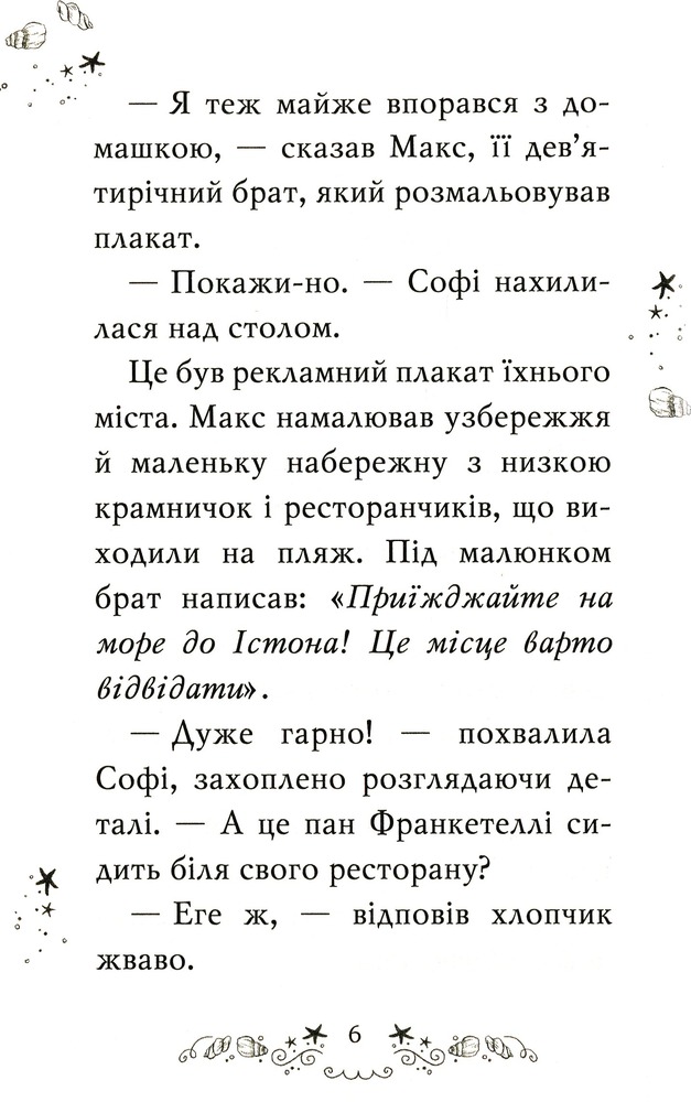 Книга Клуб подружок нареченої. Книга 1. Пляжне весілля-сюрприз - Позі Даймонд. Фото 5