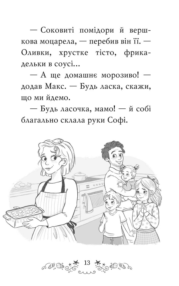 Книга Клуб подружок нареченої. Книга 1. Пляжне весілля-сюрприз - Позі Даймонд. Фото 8
