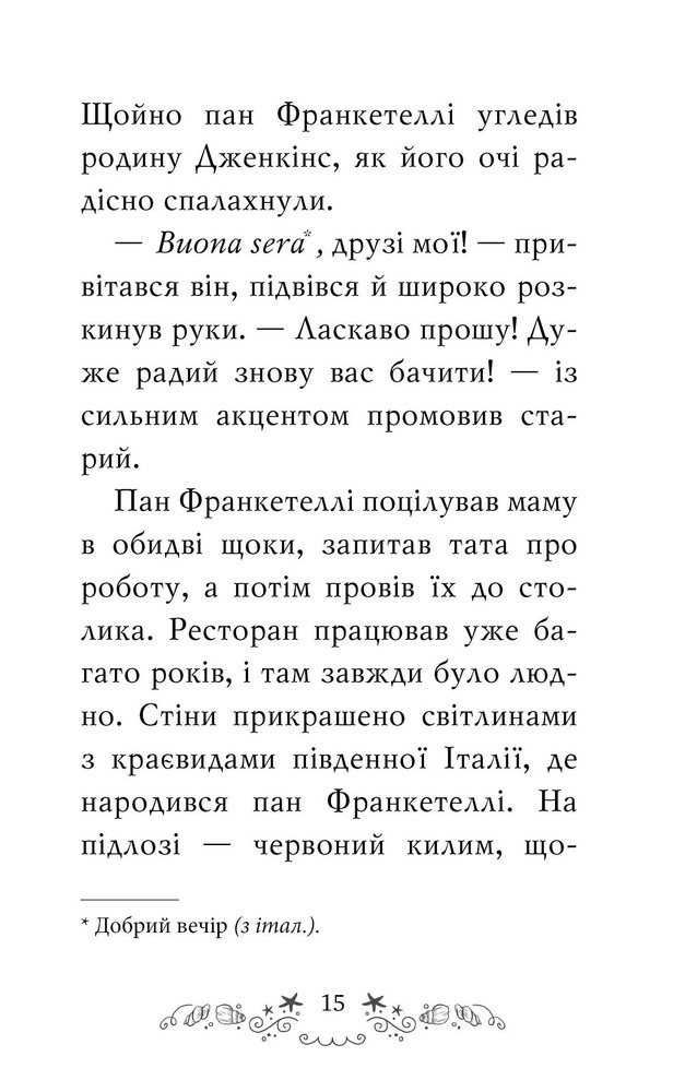 Книга Клуб подружок нареченої. Книга 1. Пляжне весілля-сюрприз - Позі Даймонд. Фото 10