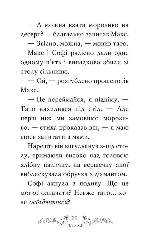 Книга Клуб подружок нареченої. Книга 1. Пляжне весілля-сюрприз - Позі Даймонд. Фото 11