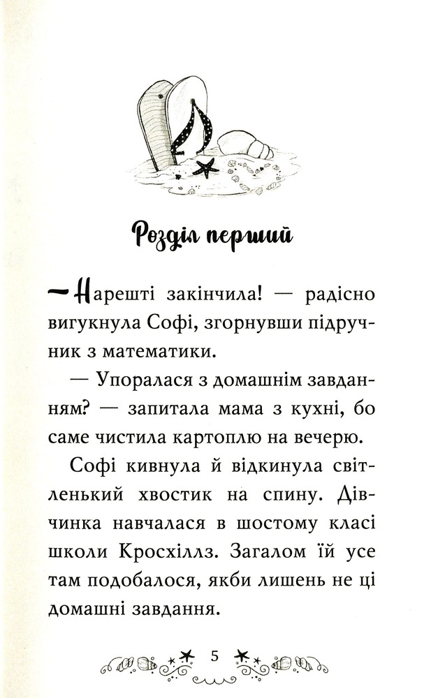 Книга Клуб подружок нареченої. Книга 1. Пляжне весілля-сюрприз - Позі Даймонд. Фото 4