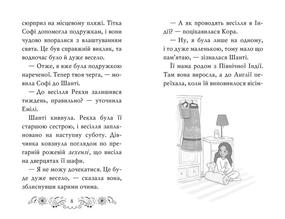 Книга Клуб подружок нареченої. Книга 2. Велике боллівудське весілля - Позі Даймонд. Фото 3
