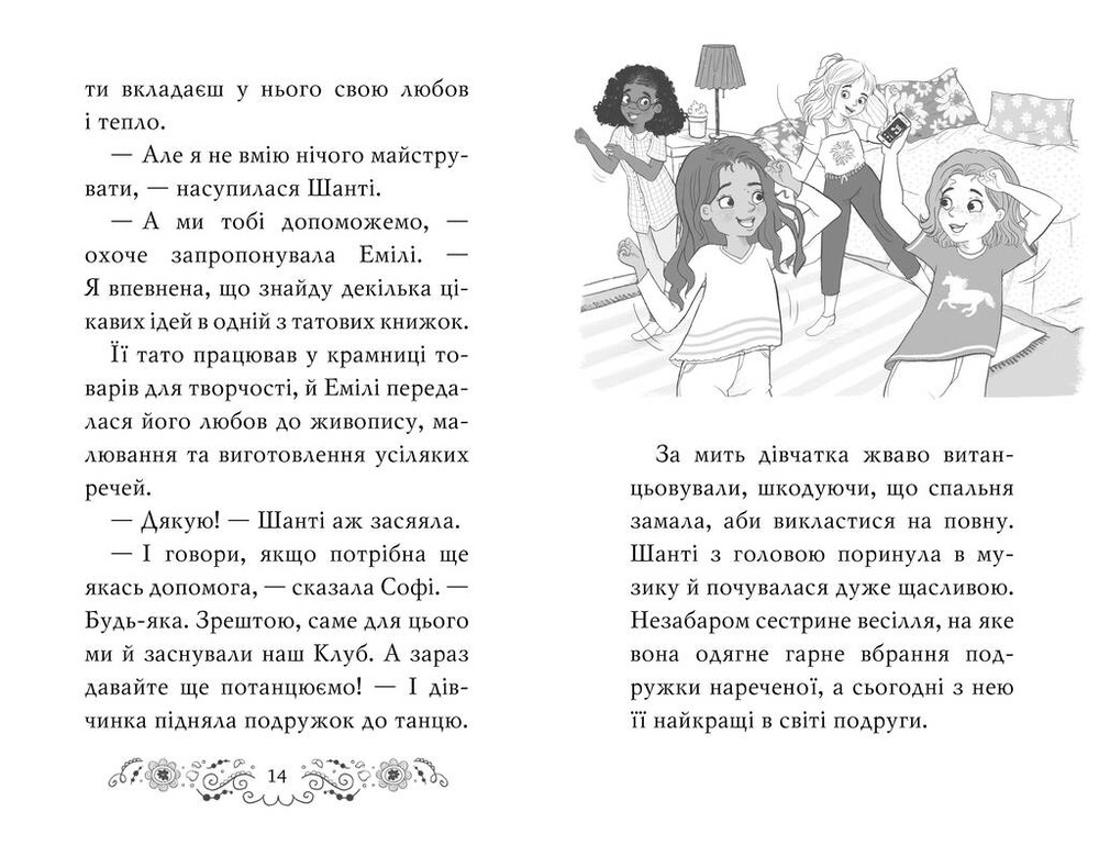 Книга Клуб подружок нареченої. Книга 2. Велике боллівудське весілля - Позі Даймонд. Фото 4