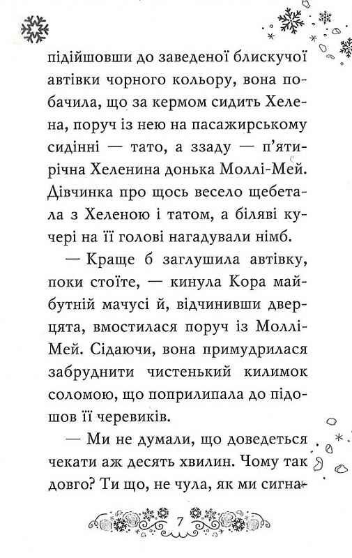 Книга Клуб подружок нареченої. Книга 3. Казкове весільне бажання - Позі Даймонд. Фото 6