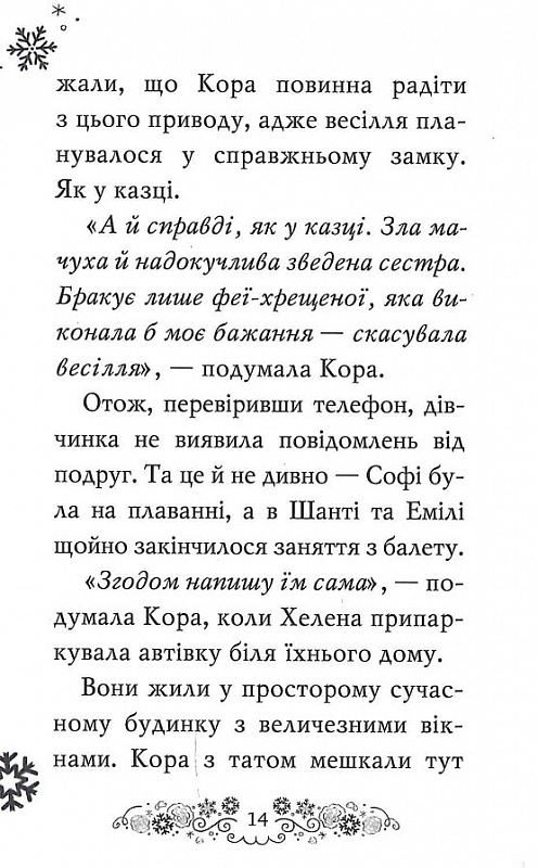 Книга Клуб подружок нареченої. Книга 3. Казкове весільне бажання - Позі Даймонд. Фото 13