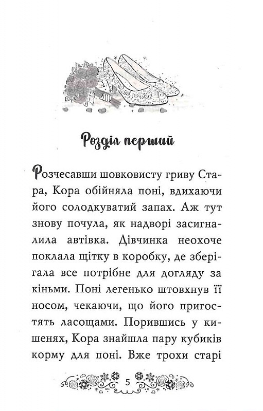 Книга Клуб подружок нареченої. Книга 3. Казкове весільне бажання - Позі Даймонд. Фото 4