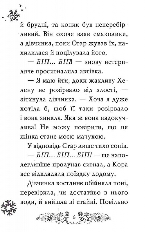 Книга Клуб подружок нареченої. Книга 3. Казкове весільне бажання - Позі Даймонд. Фото 5