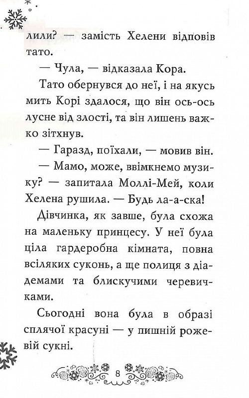 Книга Клуб подружок нареченої. Книга 3. Казкове весільне бажання - Позі Даймонд. Фото 7