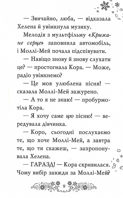 Книга Клуб подружок нареченої. Книга 3. Казкове весільне бажання - Позі Даймонд. Фото 8