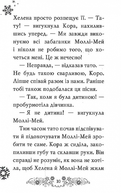 Книга Клуб подружок нареченої. Книга 3. Казкове весільне бажання - Позі Даймонд. Фото 9