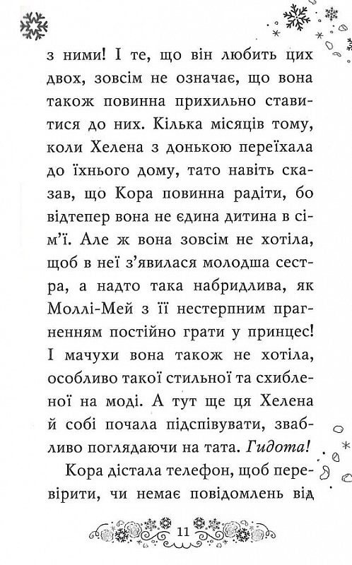 Книга Клуб подружок нареченої. Книга 3. Казкове весільне бажання - Позі Даймонд. Фото 10