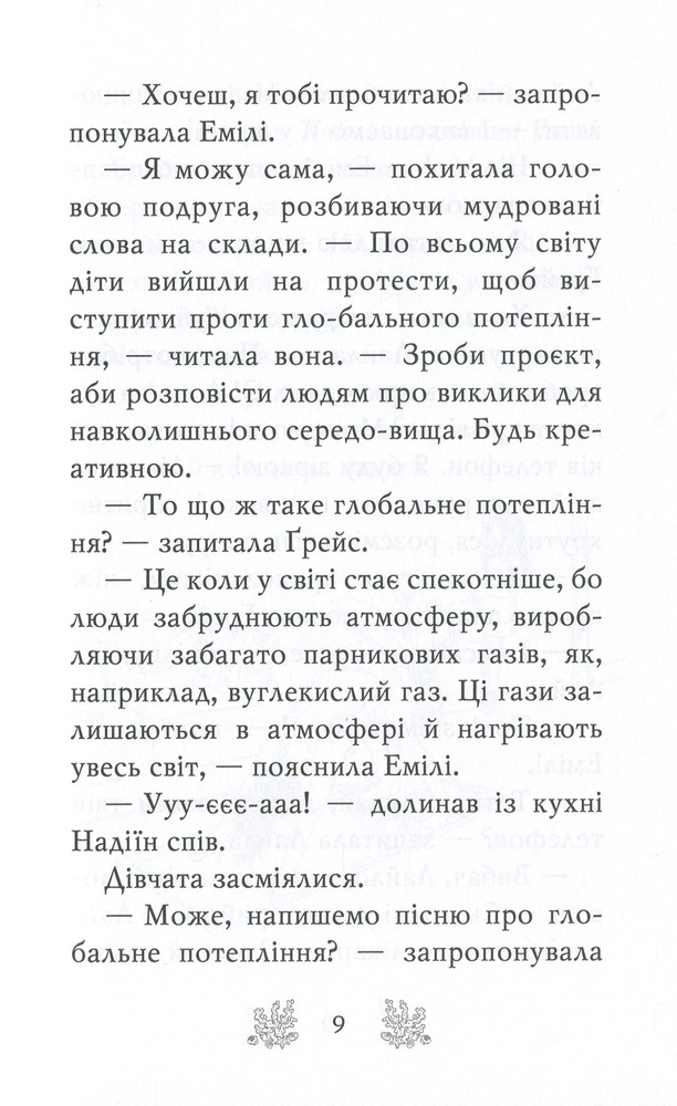 Книга Хранительки моря. Книга 2. Морський єдиноріг - Корал Ріплі. Фото 11