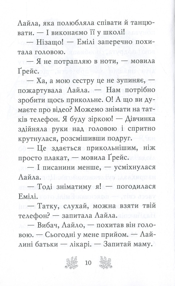 Книга Хранительки моря. Книга 2. Морський єдиноріг - Корал Ріплі. Фото 12