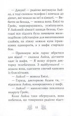 Книга Хранительки моря. Книга 2. Морський єдиноріг - Корал Ріплі. Фото 14