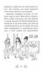 Книга Хранительки моря. Книга 2. Морський єдиноріг - Корал Ріплі. Фото 15