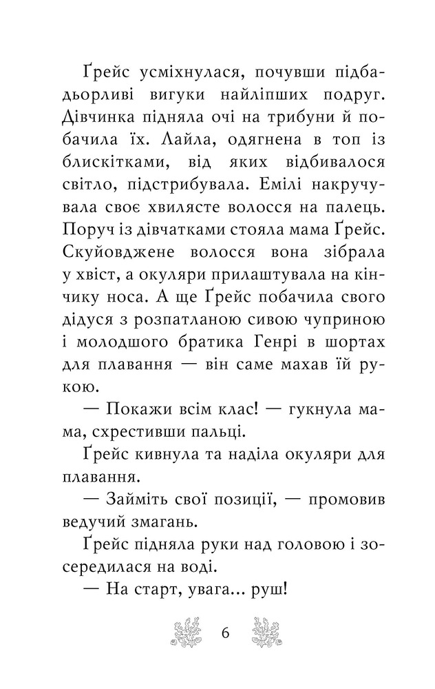 Книга Хранительки моря. Книга 3. Порятунок коралового рифу - Корал Ріплі. Фото 7