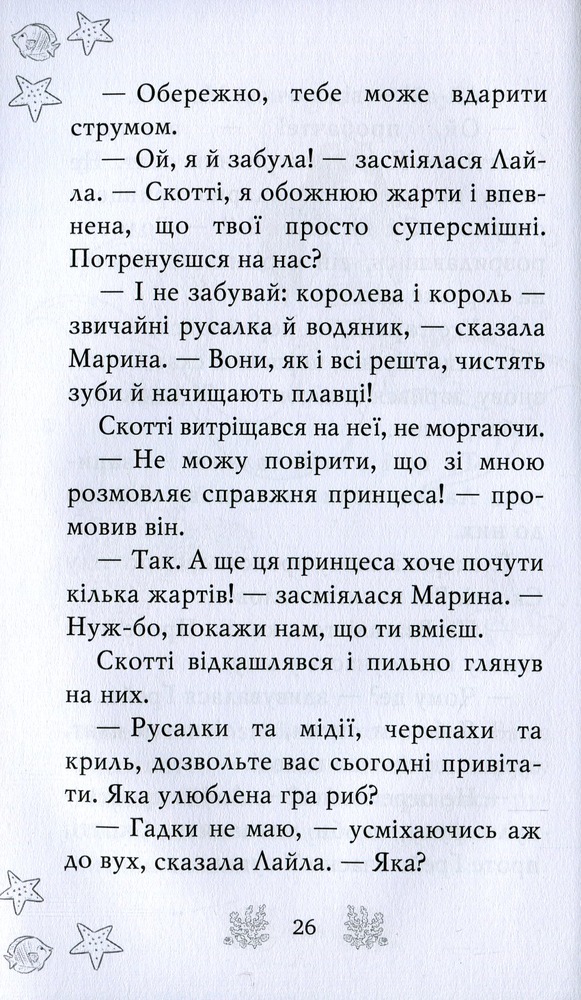 Книга Хранительки моря. Книга 3. Порятунок коралового рифу - Корал Ріплі. Фото 13