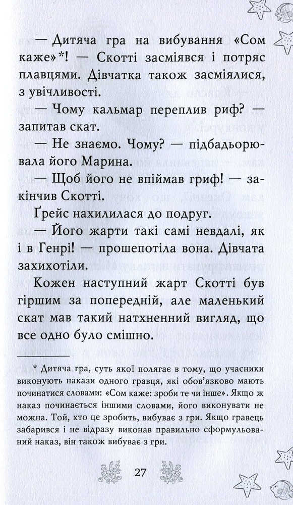 Книга Хранительки моря. Книга 3. Порятунок коралового рифу - Корал Ріплі. Фото 14