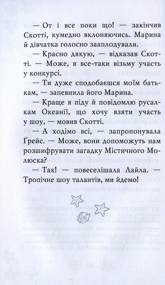 Книга Хранительки моря. Книга 3. Порятунок коралового рифу - Корал Ріплі. Фото 15