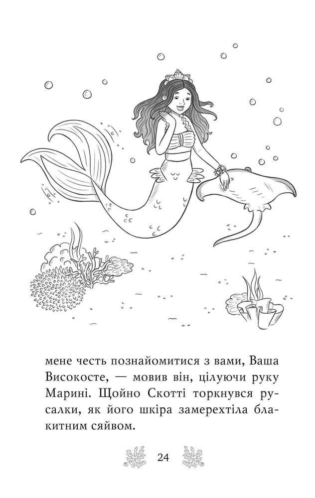 Книга Хранительки моря. Книга 3. Порятунок коралового рифу - Корал Ріплі. Фото 11